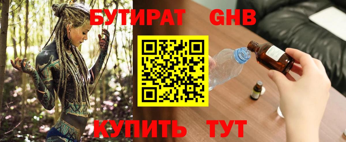 Нижнеудинск  Бутират жидкий экстази  БУТИРАТ  Вход с VPN 