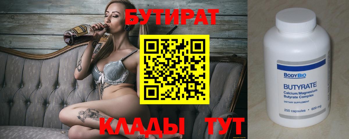 Бутират GHB Нижнеудинск