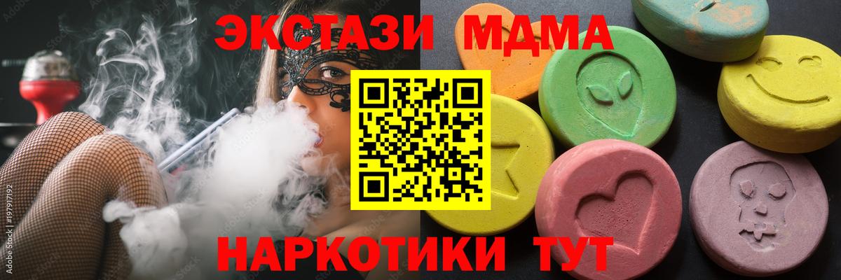 ЭКСТАЗИ MDMA Нижнеудинск
