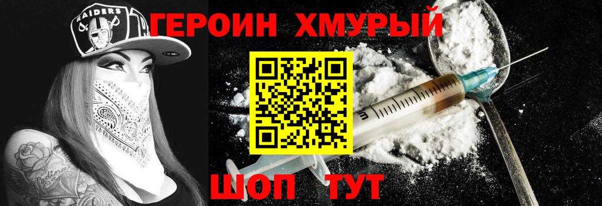 Героин герыч Нижнеудинск